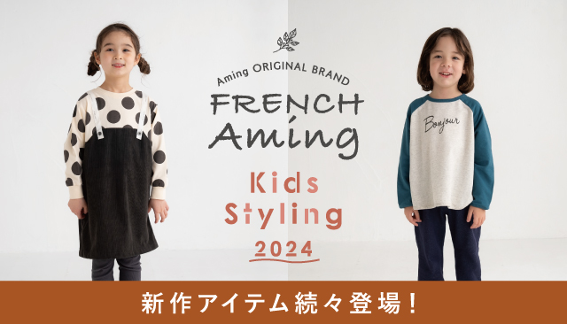 /amingbaby/babybrand/frenchaming/FA2024aw_640_366.jpg