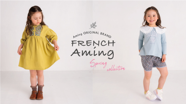 FRENCH Aming（フレンチアミング） | Amingオンラインショップ