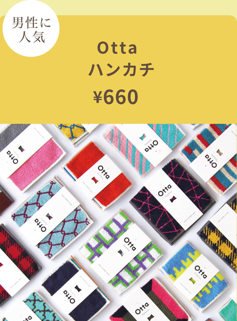 OTTA はんかち ¥660