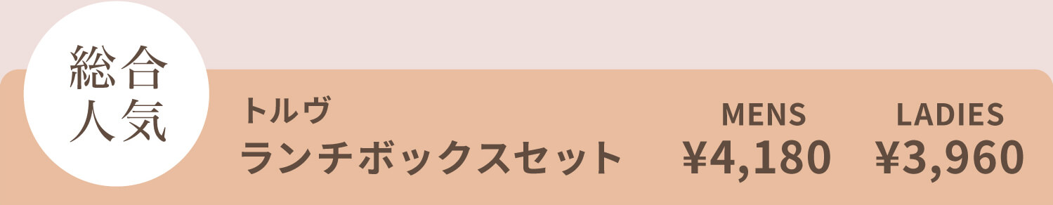 トルヴ ランチセット