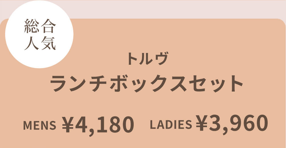 トルヴ ランチセット
