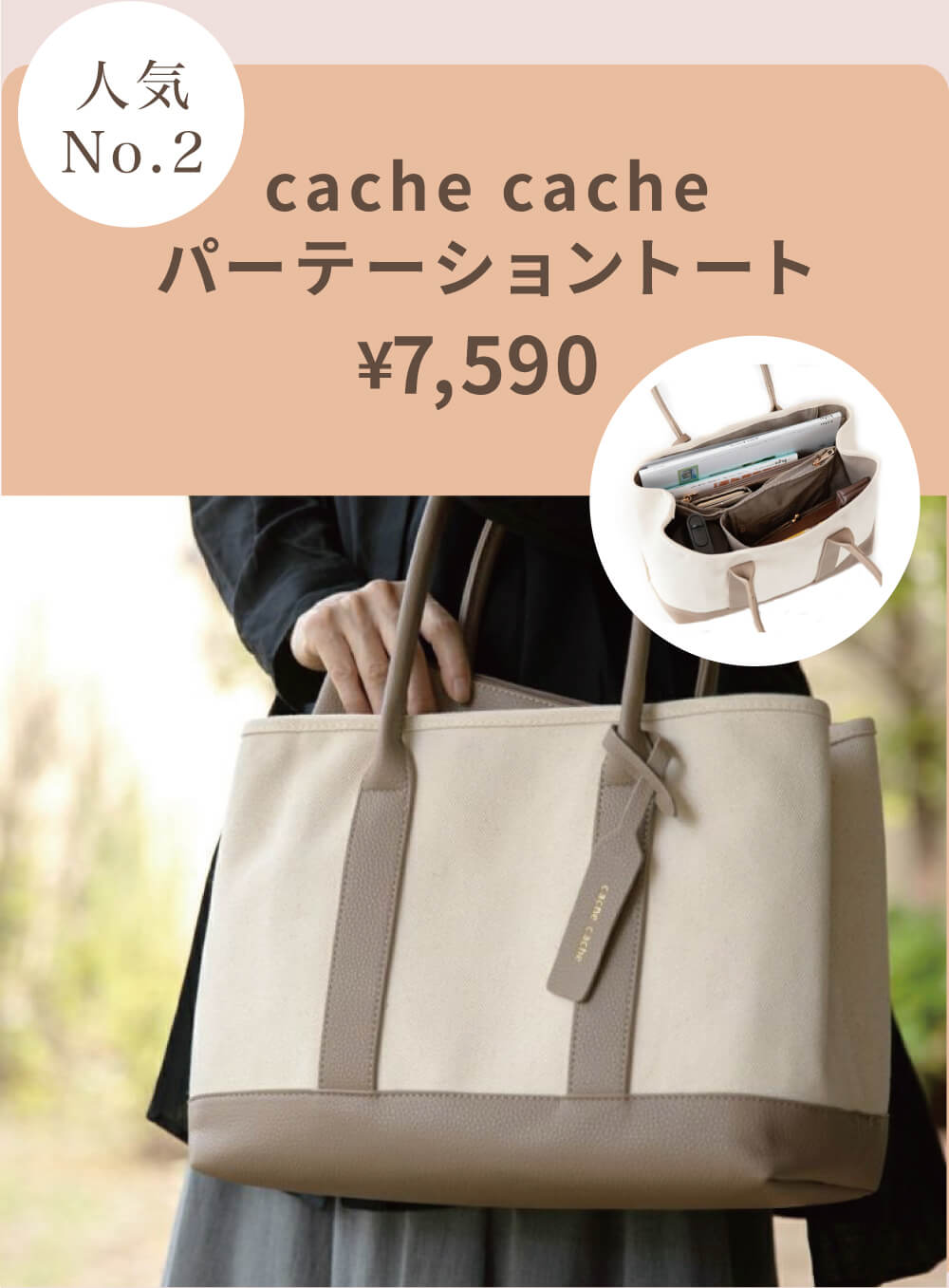 cache cache(カシュカシュ) パーテーションポリプロピレントートバッグ ¥6,490