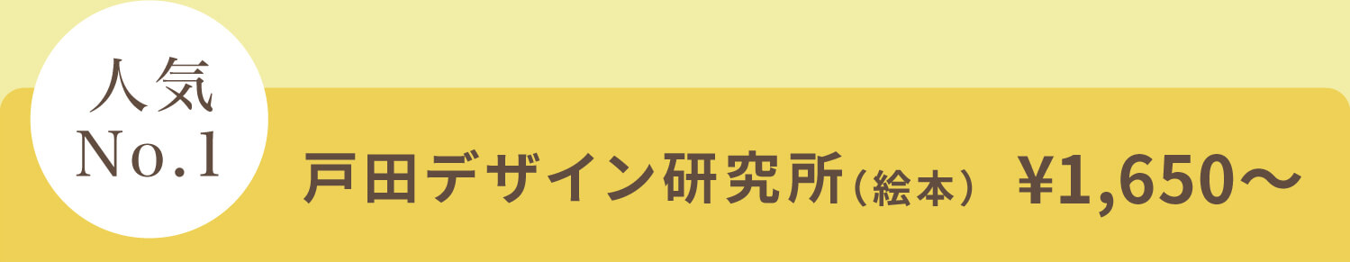 戸田デザイン研究所