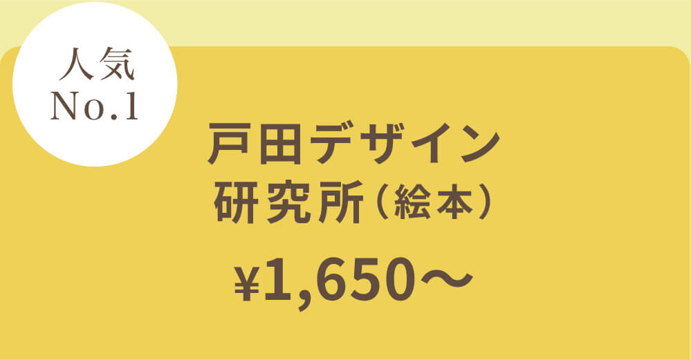 戸田デザイン研究所