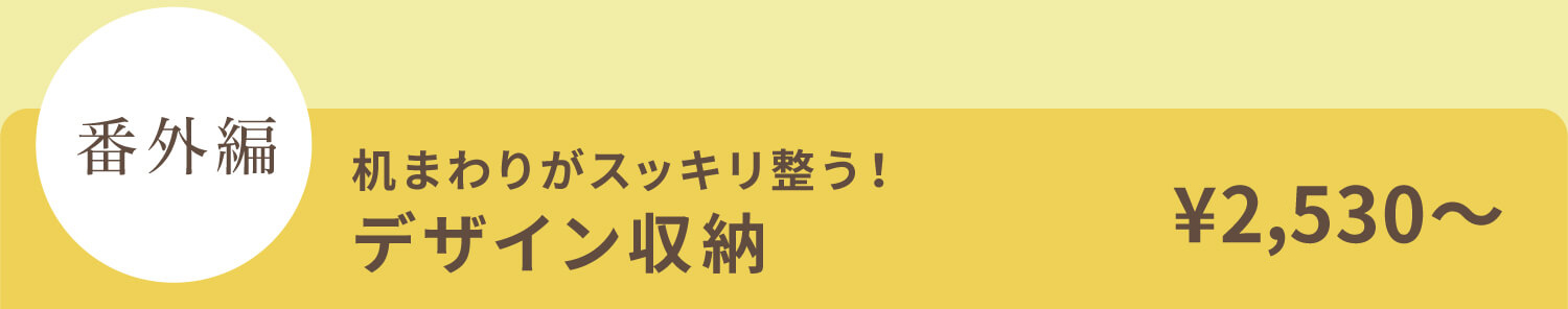 TOWER RIN デザイン収納