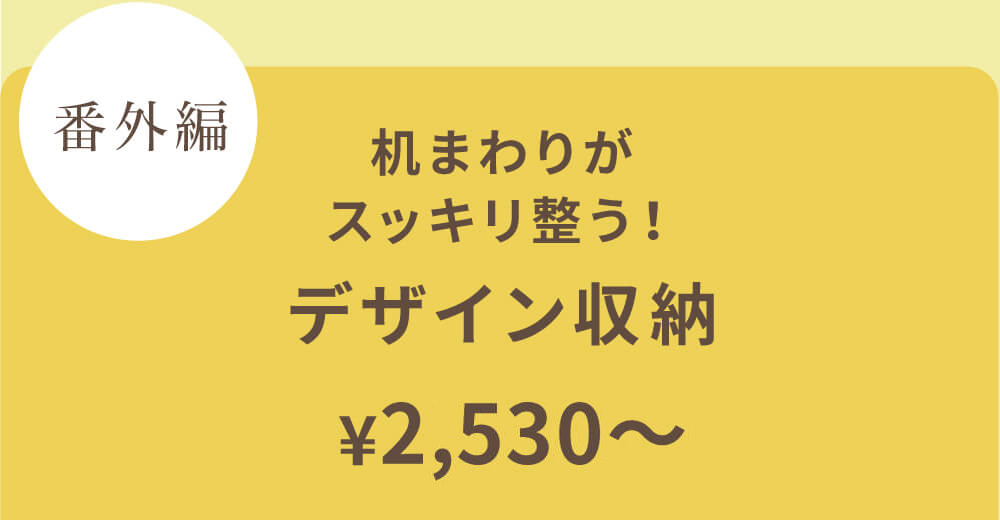 TOWER RIN デザイン収納
