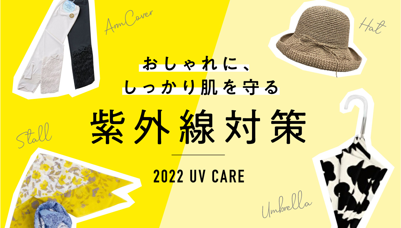 aming紫外線対策