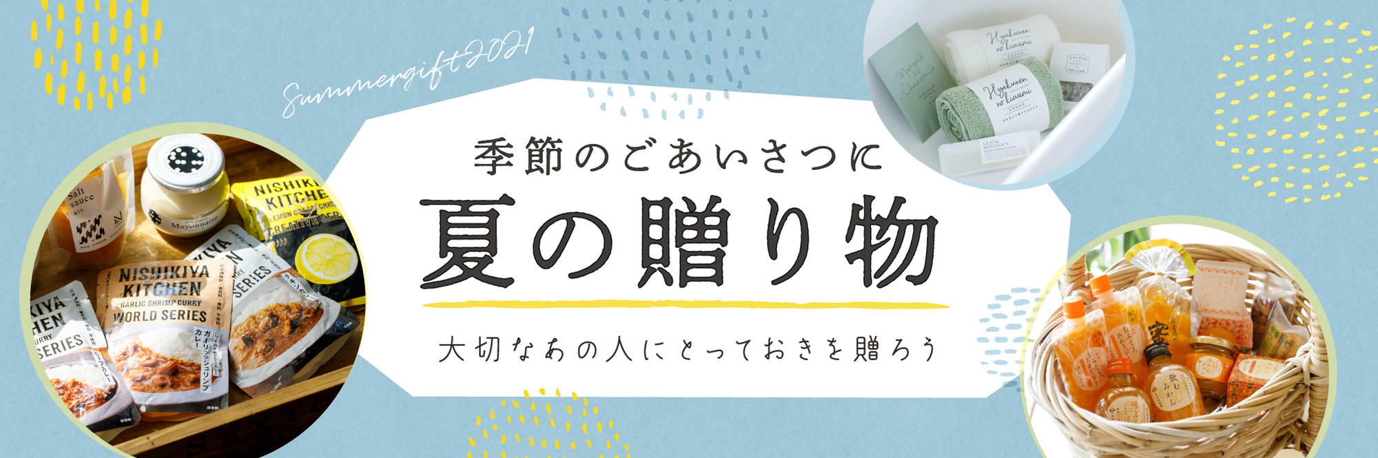 アミングお中元