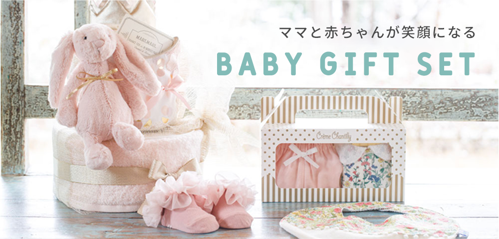 BABY GIFT SET