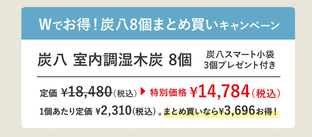 今だけお得！「炭八」数量限定キャンペーン