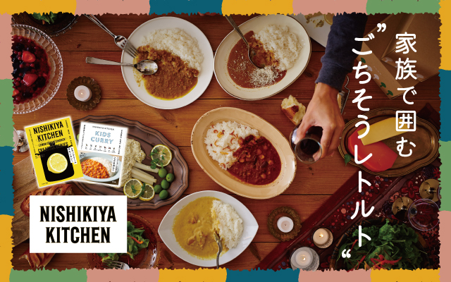 NISHIKIYA KITCHEN（にしきやキッチン）  Amingオンラインショップ