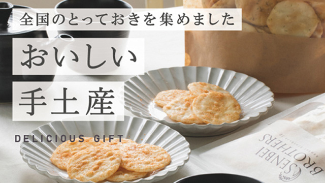 Amingの贈り物】大切な方への贈り物に。厳選アイテムが勢揃い