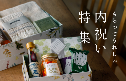 Amingの贈り物 大切な方への贈り物に 厳選アイテムが勢揃い ナチュラルやオーガニックなアイテムも多数