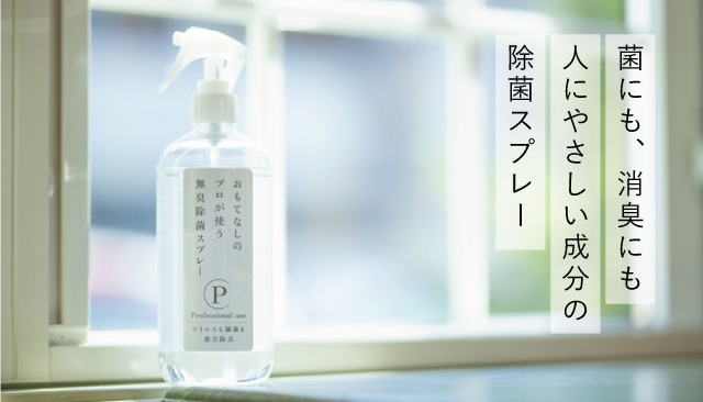 おもてなし