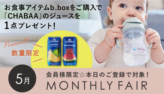 【ビーボックス】