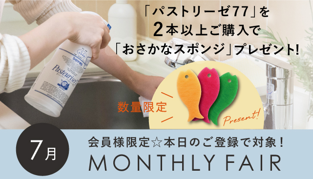 【パストリーゼ】