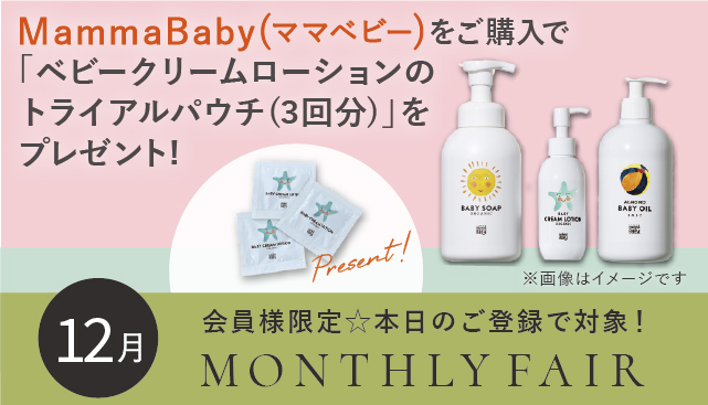 【MammaBaby(ママベビー)】