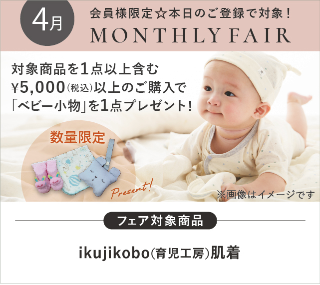 【育児工房肌着】