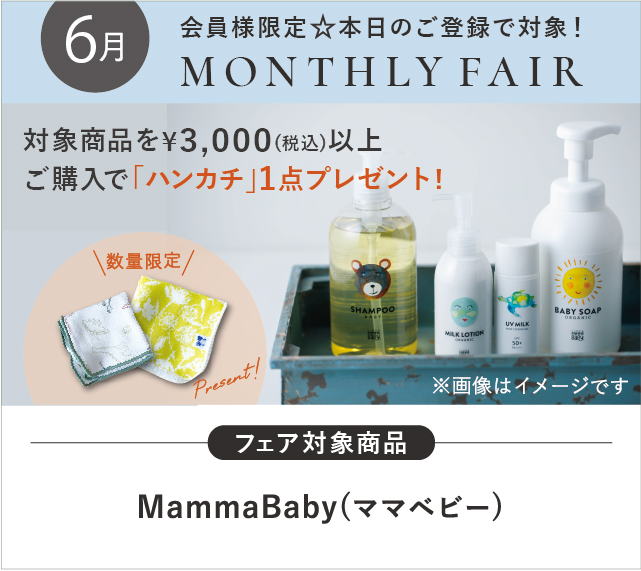 【ママベビー】