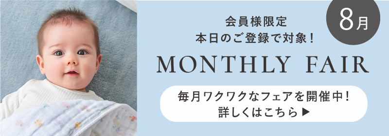 マンスリーフェア