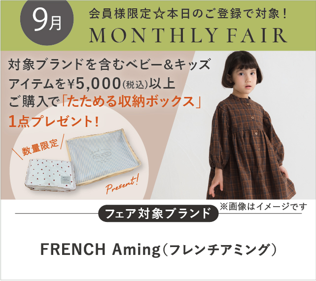 FRENCH Aming(フレンチアミング)