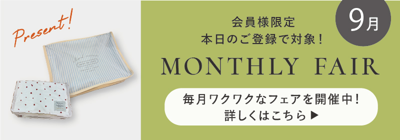 マンスリーフェア
