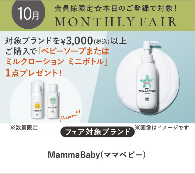 【ママベビー】