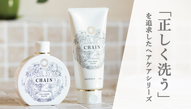 CHAIN（チェイン）ヘアパック 500g 専用容器 | Amingオンラインショップ