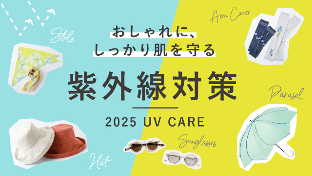 /amingonline/top/2025uv_640x360.jpg