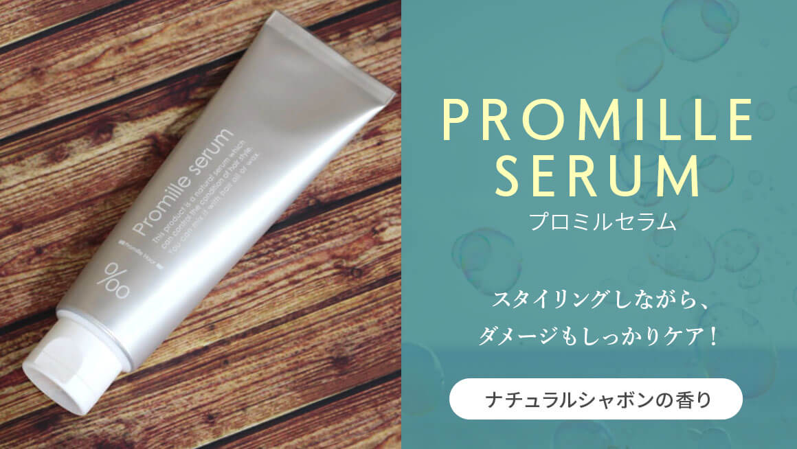 PROMILLESERUM(プロミルセラム)