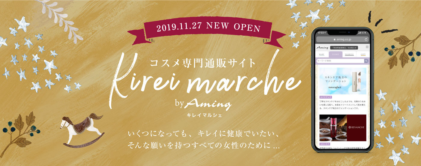 キレイマルシェ