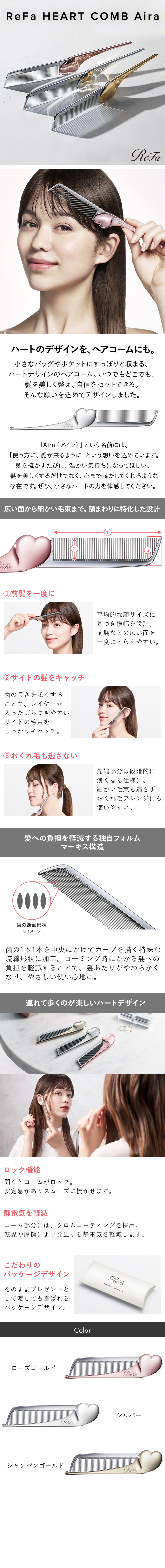 ハートコームアイラ