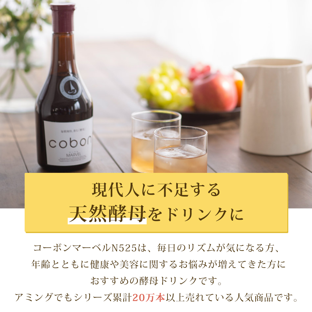 cobon（コーボン） コーボンマーベル N525 | Amingオンラインショップ