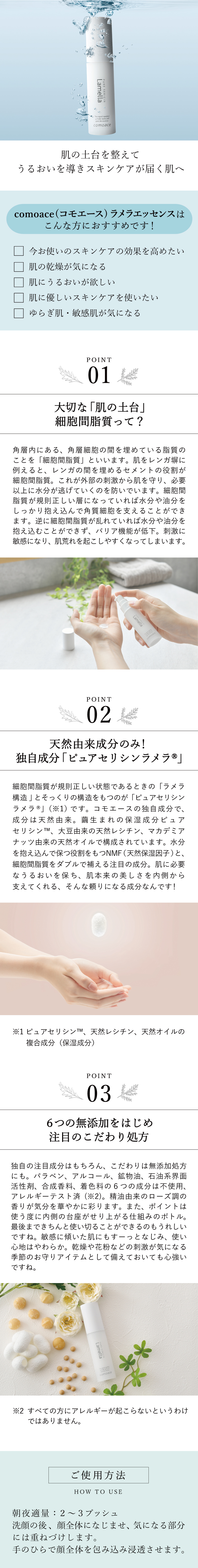 comoace（コモエース） ラメラエッセンス