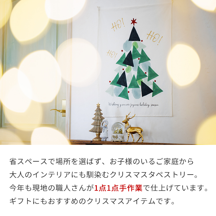 クリスマスタペストリー（Amingオリジナル） | Amingオンラインショップ