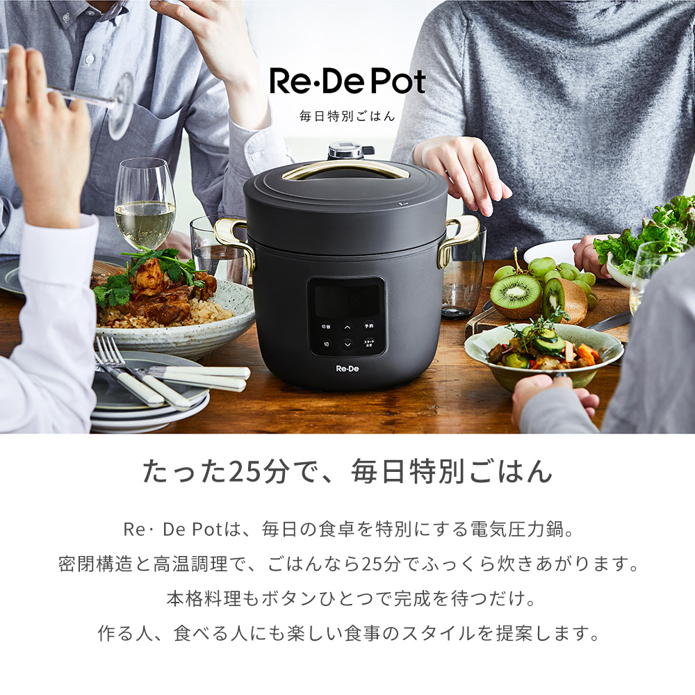 Re・De Pot リデポット 電気圧力鍋 2L ホワイト PCH-20LW - キッチン/食器