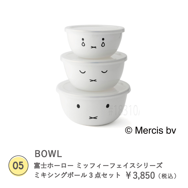 富士ホーロー ミッフィーフェイスシリーズ ミキシングボール 3点セット