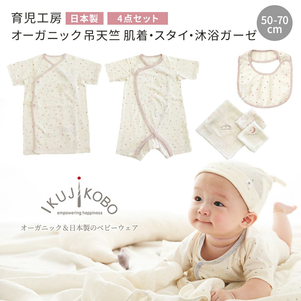 出産準備セット】ikujikobo（育児工房）オーガニック 出産準備4点 