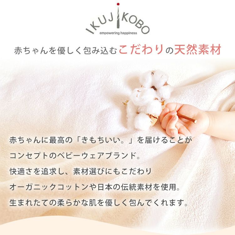 出産準備セット】ikujikobo（育児工房）オーガニック 出産準備4点セット（女の子）【小児科医の育児本プレゼント！】／Amingオリジナルセット  | Amingオンラインショップ