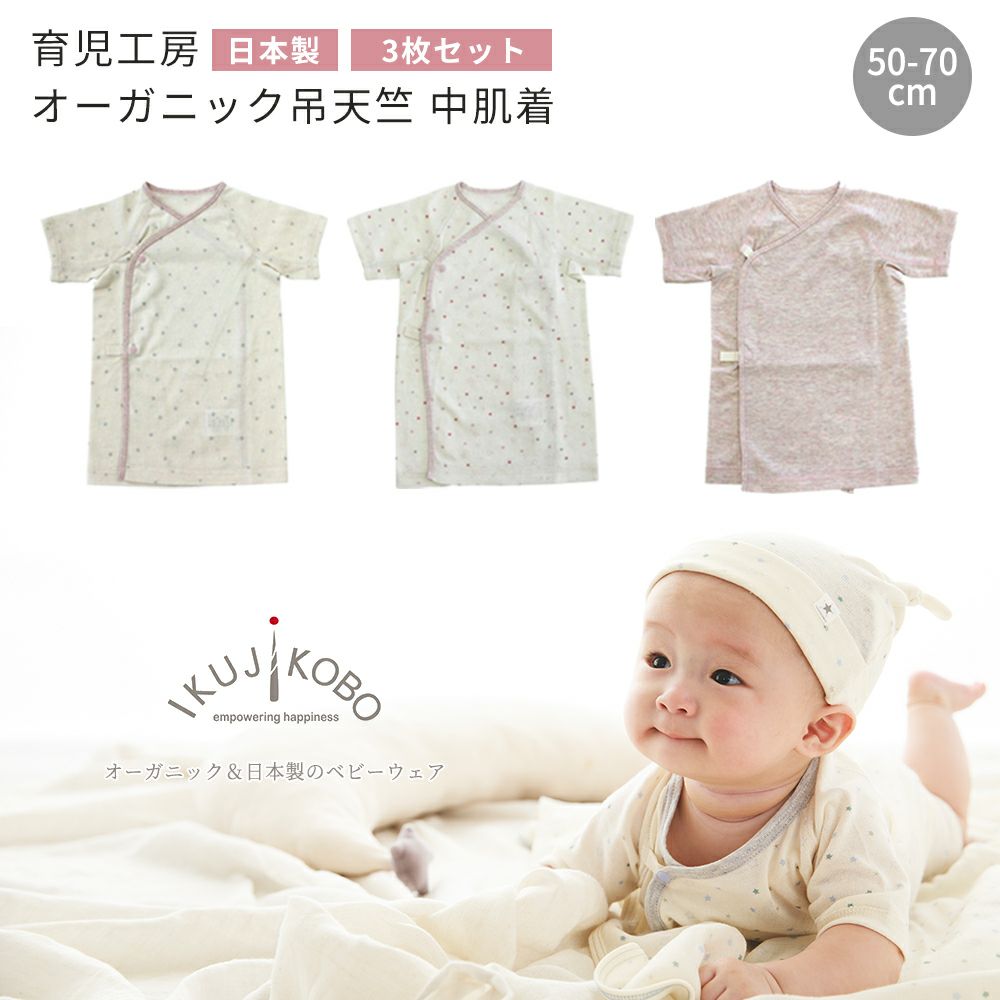 Ikujikobo 育児工房 オーガニック コンビオール3点セット 女の子 小児科医の育児本プレゼント Amingオンラインショップ