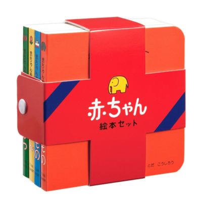 赤ちゃん絵本セット 【0歳~】 | Amingオンラインショップ 赤ちゃん絵本セット 【0歳~】 | Amingオンラインショップ