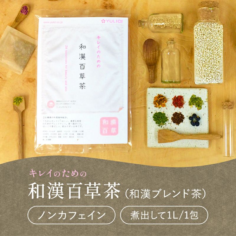 YULICI（ユリシー） 和漢百草茶 40包入 | Amingオンラインショップ