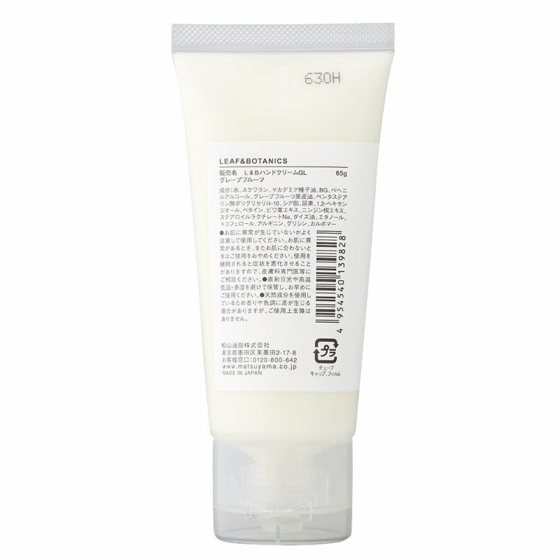 LEAF＆BOTANICS（リーフアンドボタニクス） ハンドクリーム グレープフルーツ 65g Amingオンラインショップ