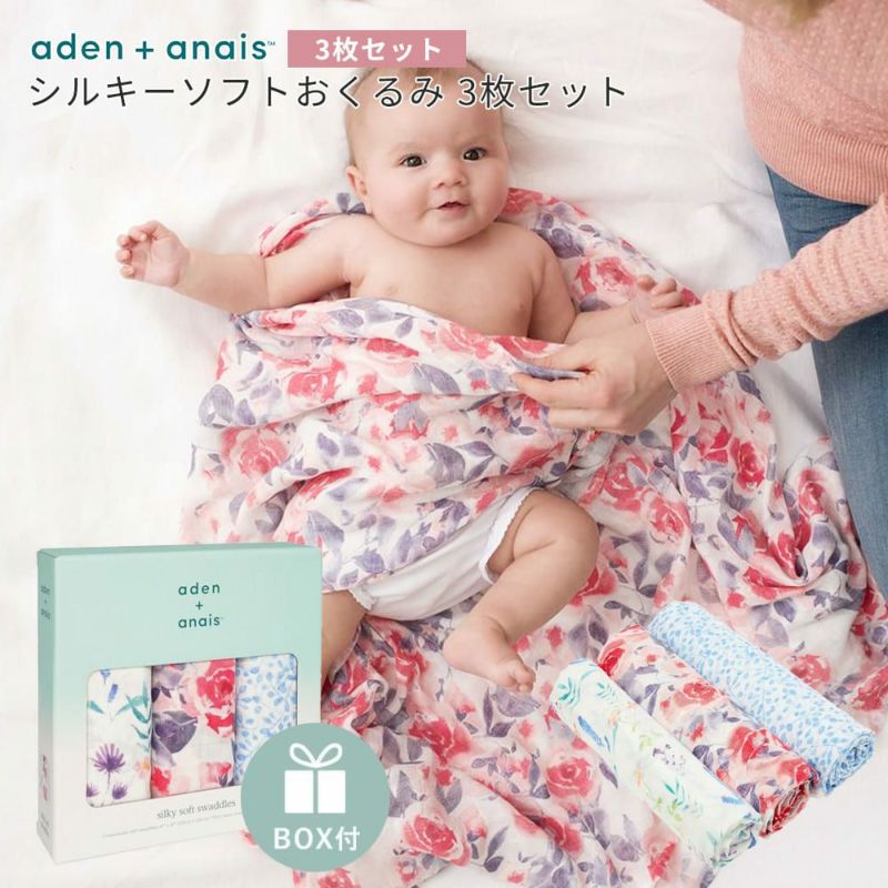 aden+anais（エイデンアンドアネイ）【日本正規品】シルキー