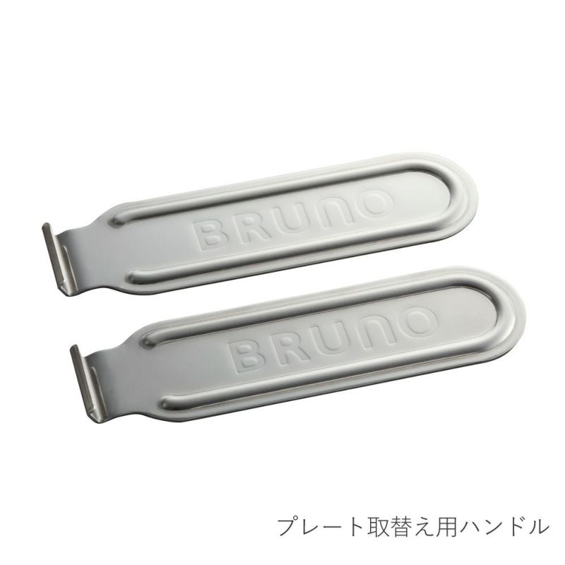 BRUNO（ブルーノ） オーバルホットプレート | Amingオンライン