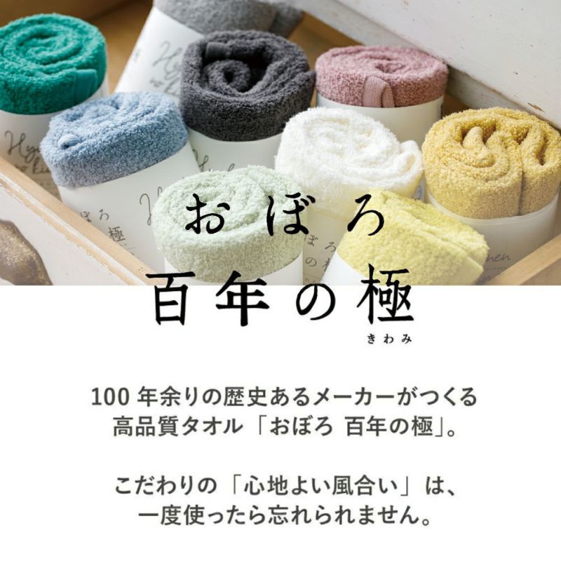 ふわふわ　吸水性抜群　おぼろタオル　極み　クラシック　フェイスタオル　8枚　箱付 おぼろタオル おぼろ百年の極 フェイスタオル[アミング
