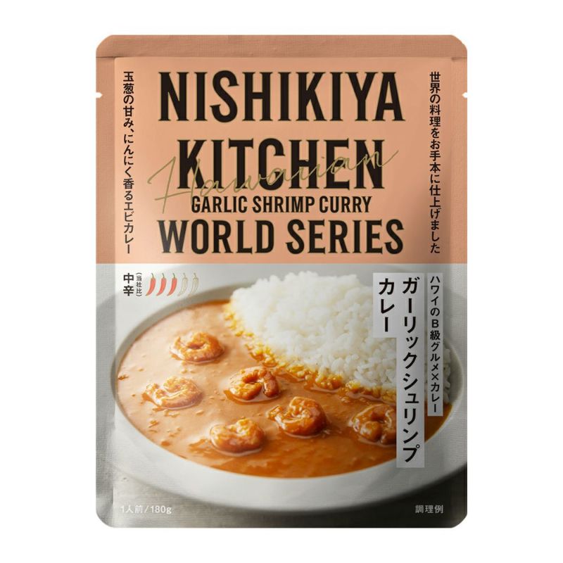 NISHIKIYA KITCHEN（ニシキヤキッチン） レトルトカレー人気4味＋