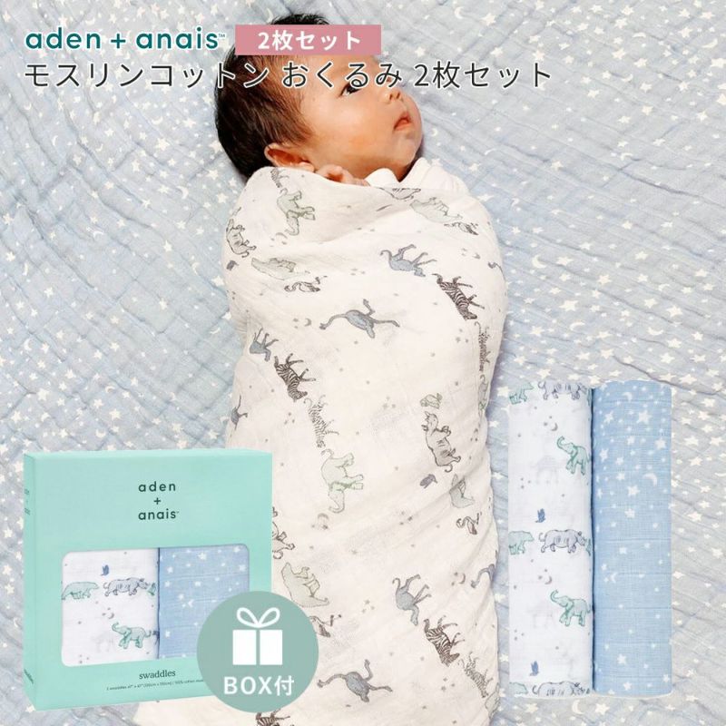 aden+anais（エイデンアンドアネイ）【日本正規品】モスリンコットン