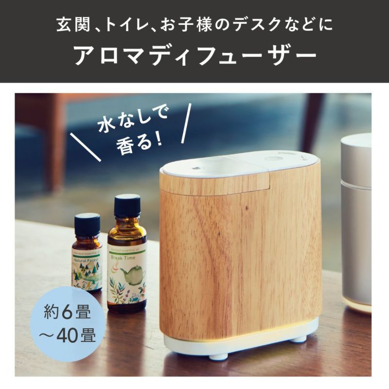 エッセンシャルオイルディフューザー aromore（アロモア） ウッド 【ボックス入り】 | Amingオンラインショップ