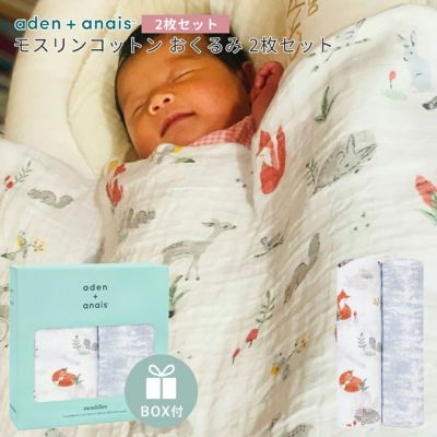 aden+anais（エイデンアンドアネイ）【日本正規品】モスリンコットン ...